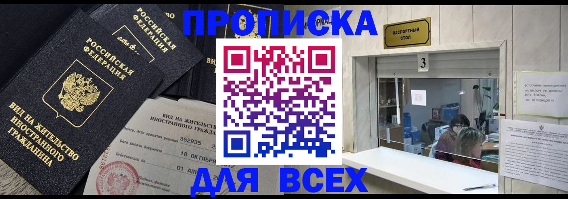 прописка законно в Рязанской области